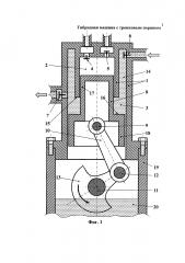 Гибридная машина с тронковым поршнем (патент 2644424)
