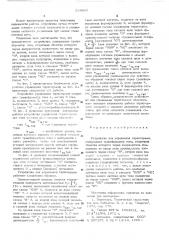 Устройство для управления тиристорами (патент 534836)