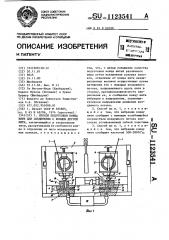 Способ подготовки конца нити для соединения с концом другой нити (патент 1123541)