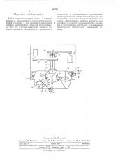 Бабка сферодоводочного станка (патент 269732)