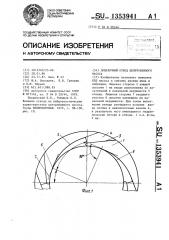 Лопаточный отвод центробежного насоса (патент 1353941)