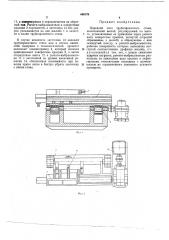 Передний стол трубопрокатного стана (патент 440170)