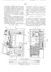 Установка для определения водопоглощения огнеупорных материалов (патент 192472)