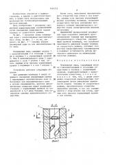 Плунжерная пара (патент 1416735)