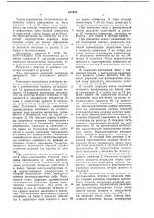 Арифметическое устройство (патент 687982)