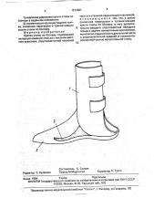 Протез стопы по шопару (патент 1812981)