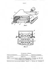 Устройство для загрузки плавильных печей чушками (патент 1469272)