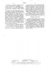 Съемник для извлечения колец из глухих отверстий (патент 1625679)