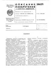 Радиометр (патент 386271)
