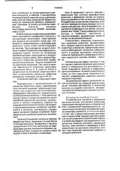 Устройство для контроля и управления функциональным состоянием оператора (патент 1708303)
