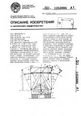 Устройство для сбора и транспортировки сыпучих материалов (патент 1253894)