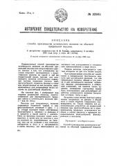 Способ производства штапельного волокна на обычной прядильной машине (патент 32665)