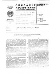 Инструмент для обработки цилиндрических поверхностей (патент 207659)