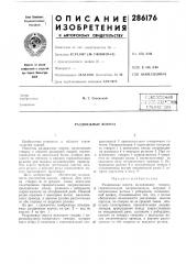 Раздвижные ворота (патент 286176)