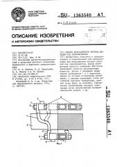 Способ индукционного нагрева деталей под термообработку (патент 1363540)