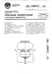 Певматический упругий элемент (патент 1504412)