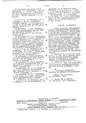 Способ получения иминодиацетонитрила (патент 697501)
