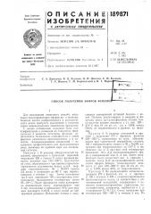 Способ получения эфиров феноло (патент 189871)