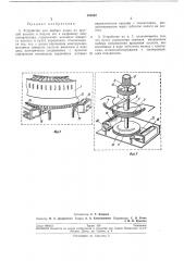 Устройство для выбора кадра из круглой кассеты и подачи его к кадровому окну диапроектора (патент 206862)