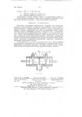 Регулятор соотношения микропотоков (патент 134043)