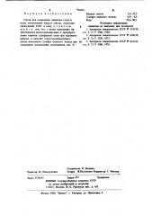 Состав для подавления ядовитыхгазов и пыли (патент 796460)