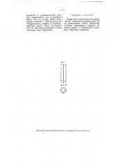 Штифт для соединения машинных частей (патент 4779)