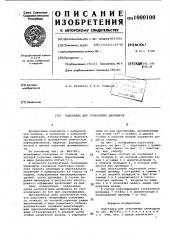 Подставка для стеклянных цилиндров (патент 1000100)
