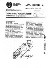 Устройство для подачи полосового материала в зону обработки (патент 1069912)