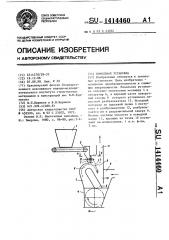 Помольная установка (патент 1414460)