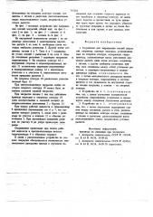 Устройство для задраивания секций закрытий (патент 715382)