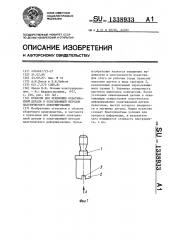 Пуансон для крепления охватываемой детали в охватывающей методом пластического деформирования (патент 1338933)