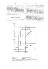 Однотактный транзисторный преобразователь постоянного напряжения в постоянное (патент 1304145)