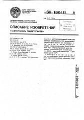 Способ получения бромзамещенных триарилфосфатов (патент 1065419)