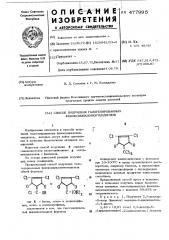 Способ получения галогенированных феноксициклопентендионов (патент 477995)