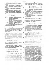 Способ градуировки линейных измерителей температуры (патент 1242729)