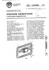 Вибратор пьезорезонансного кварцевого измерительного преобразователя (патент 1428905)