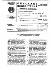 Устройство для поддержания и охлажденияленты конвейера b mecte ee загрузки (патент 823236)