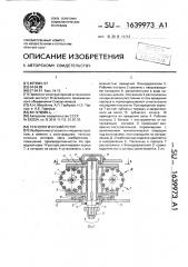 Технологический ротор (патент 1639973)