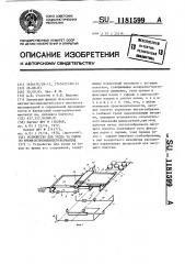 Устройство для ухода за сыром во время его созревания (его варианты) (патент 1181599)