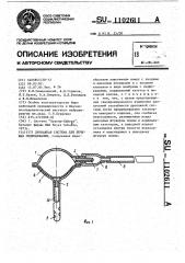 Дренажная система для лечения гидроцефалии (патент 1102611)