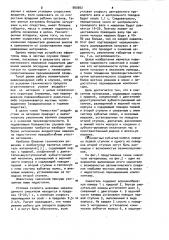 Смеситель материалов (патент 993993)