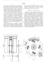 Устройство для рихтовки аксиально расположенных выводов радиодеталей (патент 270865)