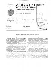 Циклон для очистки запыленного газа (патент 186610)
