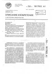 Способ оценки предельно-допустимого износа стального каната (патент 1817002)