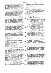 Вероятностный коррелометр (патент 807320)