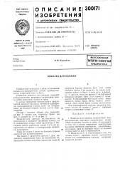 Патент ссср  300171 (патент 300171)