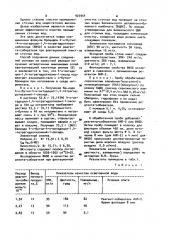 Бромид-4-н-бутил-4-н-октадецил-1,4-тетрагидротиазиний-1- оксида в качестве реагента-собирателя при флотационной очистке сточных вод (патент 925954)
