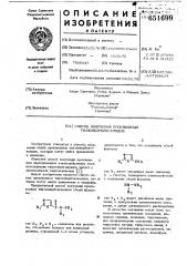 Способ получения производных тиазолкарбоксамидов (патент 651699)