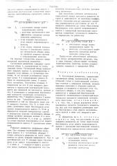 Гусеничный движитель (патент 713750)