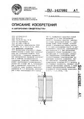 Штифтовое соединение (патент 1427092)